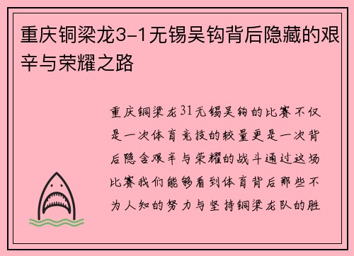 重庆铜梁龙3-1无锡吴钩背后隐藏的艰辛与荣耀之路
