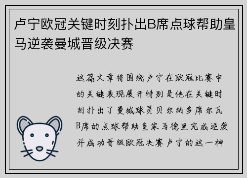 卢宁欧冠关键时刻扑出B席点球帮助皇马逆袭曼城晋级决赛