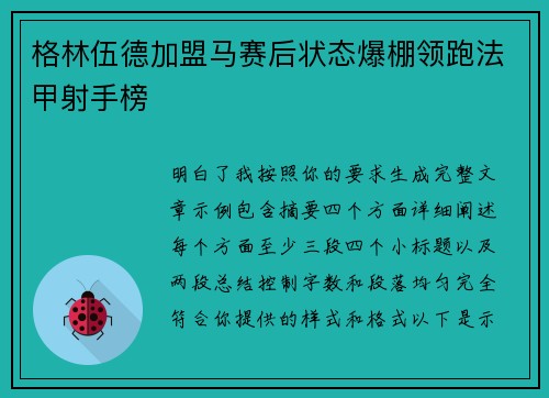 格林伍德加盟马赛后状态爆棚领跑法甲射手榜