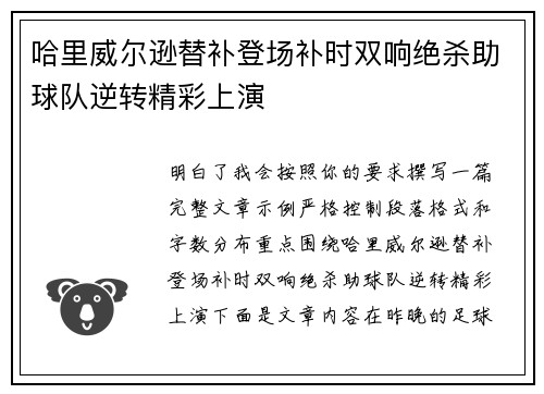 哈里威尔逊替补登场补时双响绝杀助球队逆转精彩上演