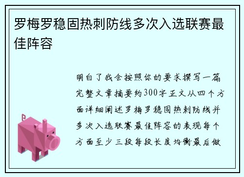 罗梅罗稳固热刺防线多次入选联赛最佳阵容