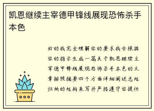 凯恩继续主宰德甲锋线展现恐怖杀手本色