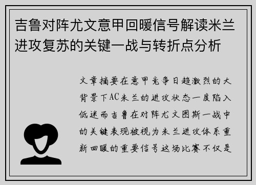吉鲁对阵尤文意甲回暖信号解读米兰进攻复苏的关键一战与转折点分析