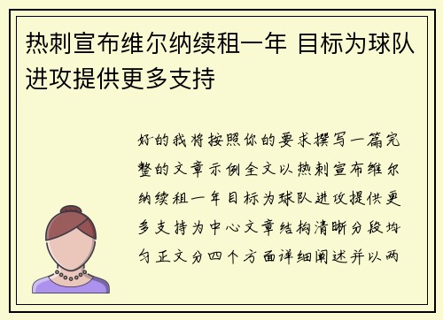 热刺宣布维尔纳续租一年 目标为球队进攻提供更多支持